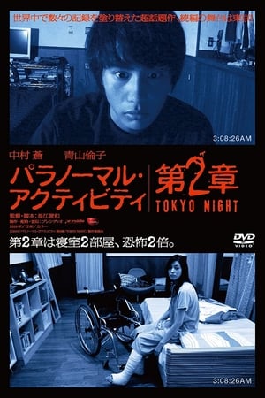 Paranormal Activity : Tokyo Night